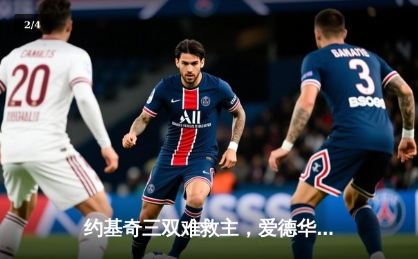 约基奇三双难救主，爱德华兹43分率森林狼再胜掘金扳平总比分 - 2