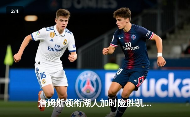 詹姆斯领衔湖人加时险胜凯尔特人 戴维斯砍下双二十统治内线 - 2