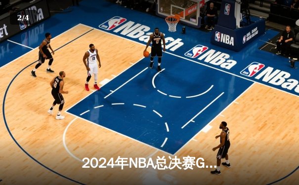 2024年NBA总决赛G7：凯尔特人险胜独行侠，塔图姆41分率队夺第18冠 - 2
